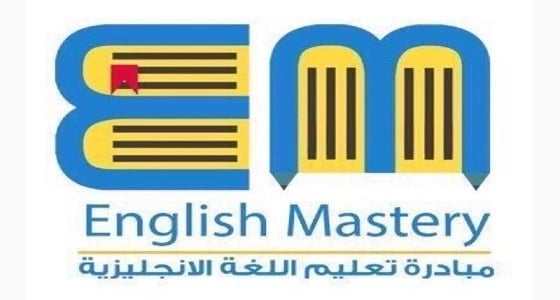 " إحباط تحوَّل إلى إرادة ".. مبادرة سعودية لتعليم الإنجليزية حققت المعادلة الصعبة