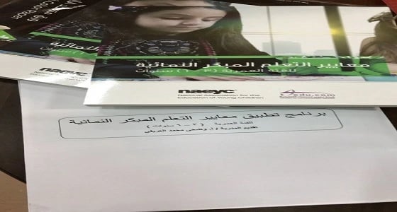 بالصور.. " رياض الأطفال " تدرب منسوباتها في الروضات على أحد برامجها التدريبية