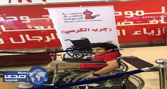 زوار عسير مول يجربون كرسي المعاقين