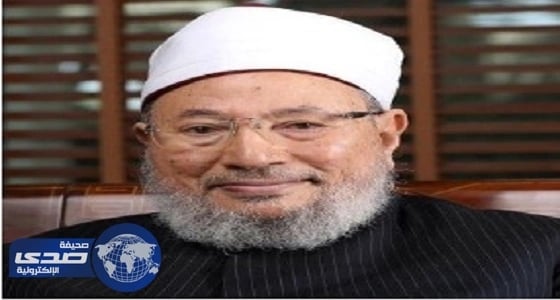 ⁠⁠⁠⁠⁠المملكة تتخذ موقفاً ضد 112مؤلفاً ليوسف القرضاوي