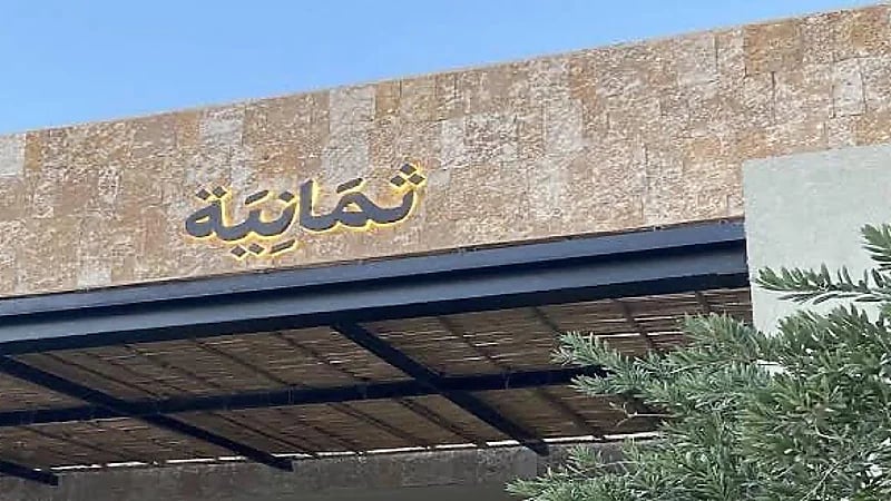 شركة ثمانية للنشر والتوزيع تعلن عن وظائف شاغرة