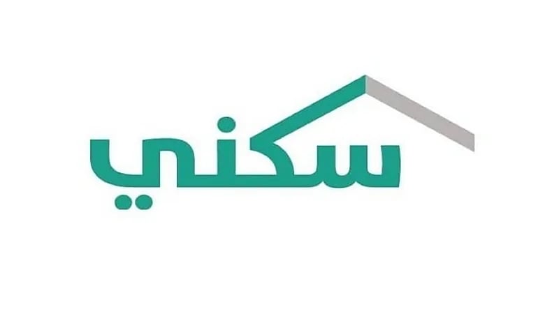 "سكني" يدعو المُستفيدين المتأخرة مستحقاتهم بالتواصل معه