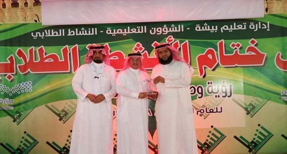 تعليم بيشة يكرم المتميزين في ختام الأنشطة الطلابية