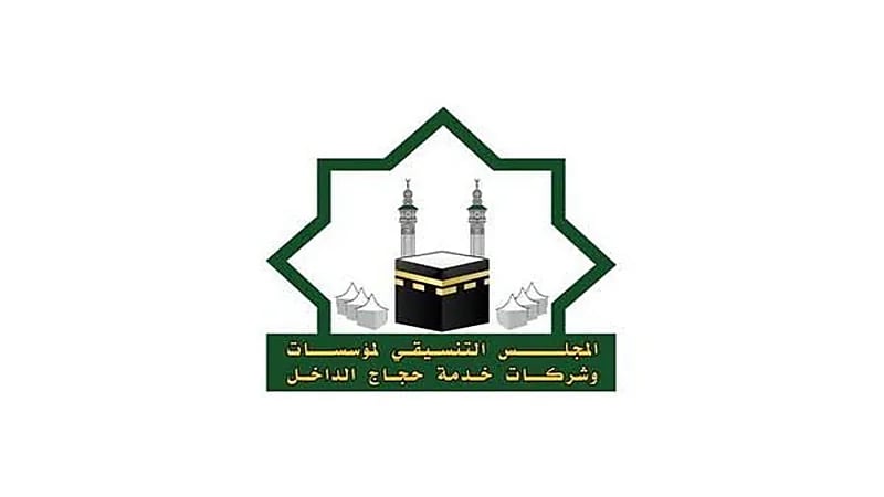 فتح باب التوظيف الموسمي لموسم الحج