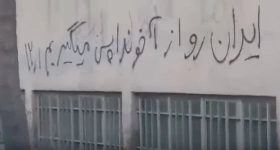 بالفيديو.. استمرار الحراك الثوري في المطالبة باستعادة إيران من المعممين