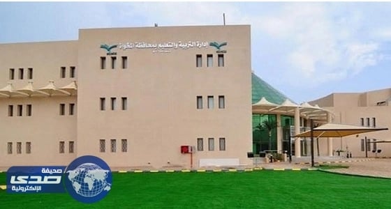 " تعليم المخواة " يدعو المرشحين للوظائف التعليمية لاستكمال إجراءاتهم