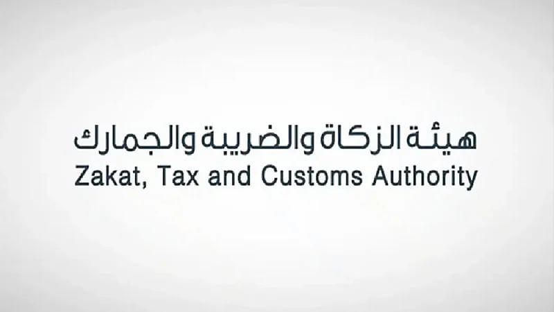 "الزكاة والضريبة" توضح التزامات أصحاب المتاجر الإلكترونية الخاضعة للقيمة المضافة
