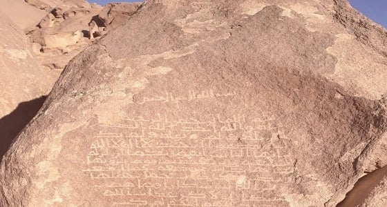 العثور على صخور بها آيات من القرآن الكريم بعسير