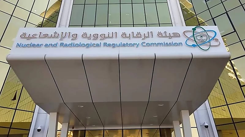 وظائف شاغرة لدى هيئة الرقابة النووية والإشعاعية