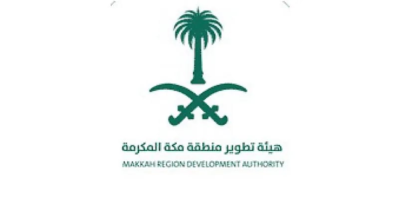 هيئة تطوير مكة المكرمة تعلن عن وظائف شاغرة