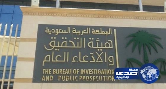 الإعلان عن وظائف "ملازم تحقيق" شاغرة بهيئة الادعاء العام