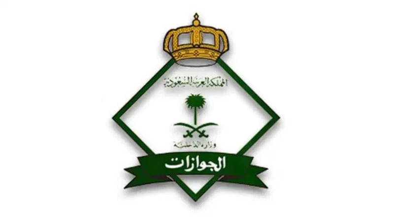الجوازات: أكثر من 200 ألف قرار بالسجن والغرامة والترحيل بحق مخالفي الإقامة والعمل