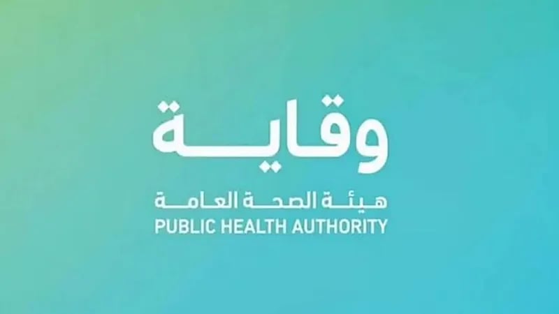 وقاية تعلن عن فتح باب التوظيف للوظائف الصحية المختلفة