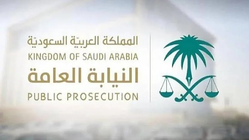"النيابة العامة" تكشف عقوبة تشغيل المتسلل إلى المملكة