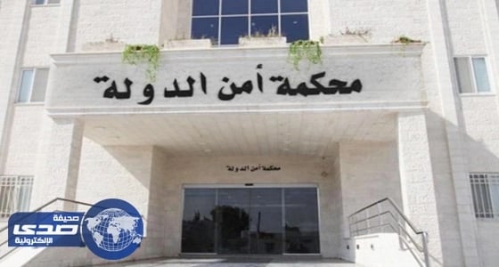 محكمة أردنية تبدأ محاكمة خلية أمير التسليح لداعش