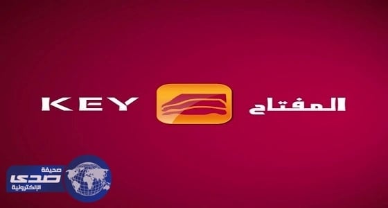 المفتاح لتأجير السيارات تعلن عن وظائف شاغرة