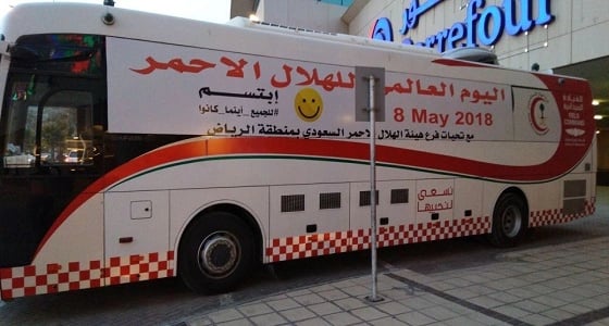 هيئة الهلال الأحمر السعودي تحتفي باليوم العالمي بمعرضين وفعاليات تثقيفه