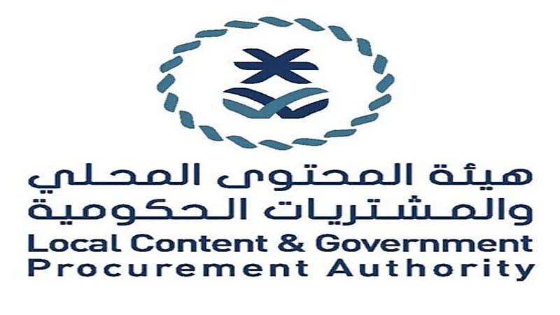 هيئة المحتوى المحلي والمشتريات الحكومية تعلن عن وظائف شاغرة