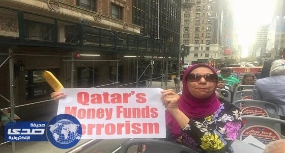 بالصور.. الجالية المصرية بنيويورك تواجه إرهاب تميم بـ " الموز "