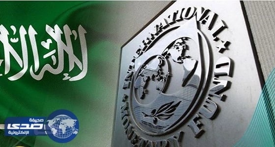 صندوق النقد: انخفاض عجز الموازنة خلال السنوات القادمة