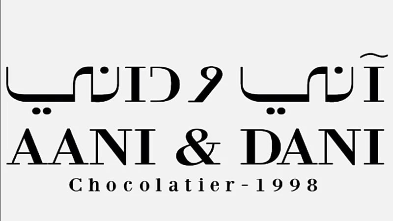 وظائف شاغرة بشركة آني وداني التجارية