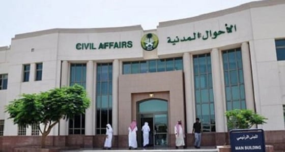 الأحوال المدنية تنفي صحة حذف اسم القبيلة من الهوية الوطنية الجديدة