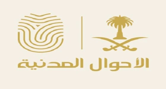 الأحوال المدنية تحذر من تعديل المهنة و تتوعد المخالفين