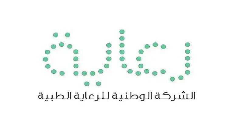 وظائف شاغرة في الشركة الوطنية للرعاية الطبية