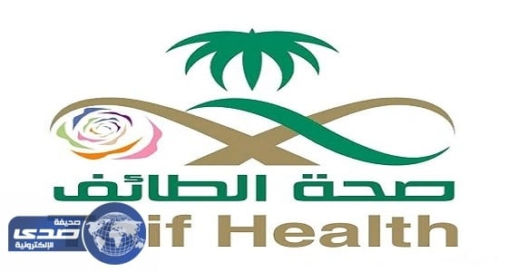 صحة الطائف تكشف تفاصيل واقعة وفاة معلمة بمستشفى خرمة