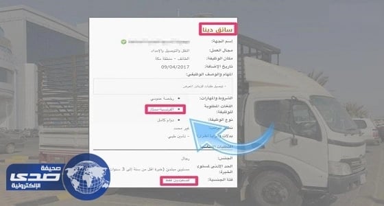 شرط غريب في إعلان وظيفة للسعوديين فقط يثير سخرية المغردون