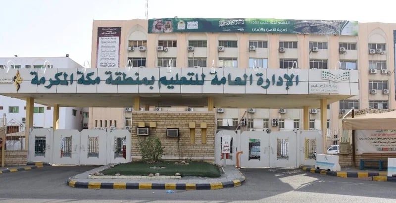 تعليق الدراسة الحضورية غدًا في مدارس مكة والجموم والكامل وبحرة