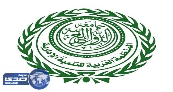 بدء اجتماعات المنظمة العربية للتنمية الإدارية في المغرب