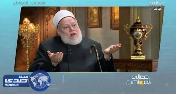 " معالي المواطن " يرد على مفتي مصر السابق