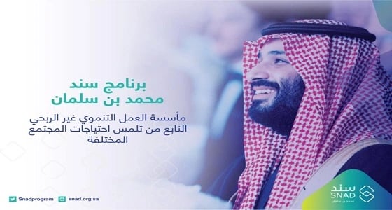 " سند محمد بن سلمان " يجيب على استفسار بشأن تأثير التسجيل به على دعم حساب المواطن
