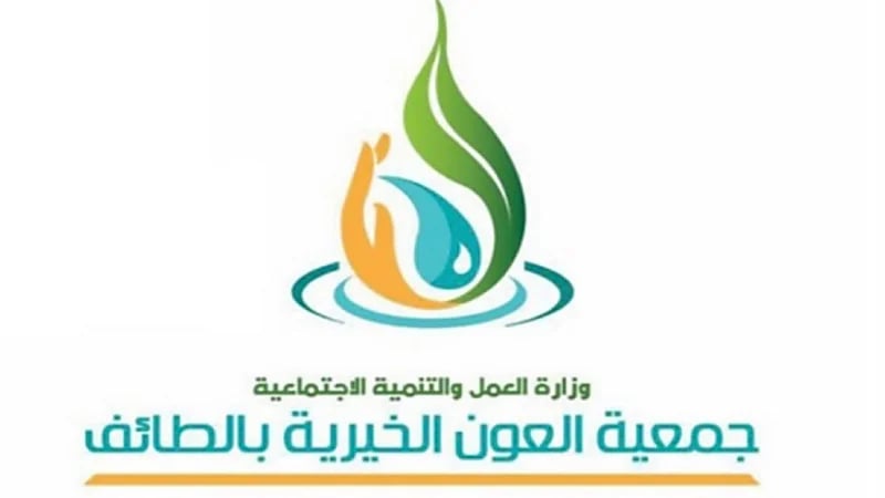 جمعية العون الخيرية توفر وظائف إدارية شاغرة