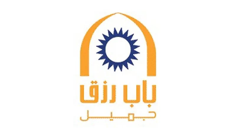 باب رزق جميل يعلن عن وظائف شاغرة