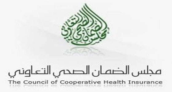 استثناء 25 منفعة صحية من لائحة " الضمان الصحي " الجديدة