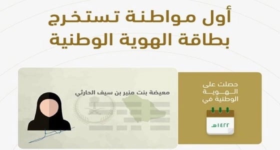 معيضة الحارثي للمواطنات: هويتك تحمي خصوصيتك وتحفظ حقوقك