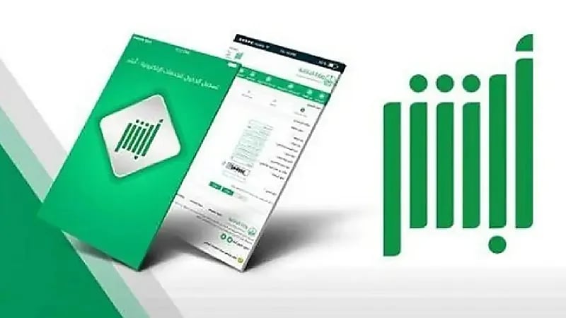 17 مليار سنوياً وفرة منصة "أبشر" اقتصادياً