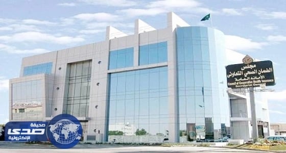 الضمان الصحي يحذر شركات التأمين المخالفة للعلاج النفسي بإيقاف الخدمات نهائيا