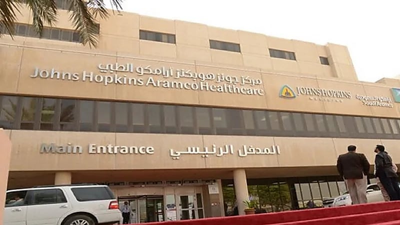 مركز جونز هوبكنز أرامكو الطبي يعلن عن توفر وظائف شاغرة