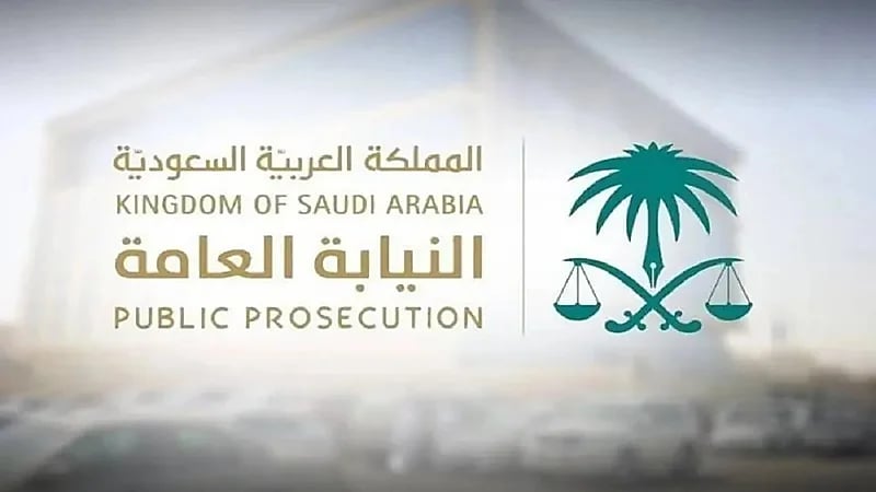 النيابة العامة توضح ضوابط رد الأشياء المضبوطة إلى من كانت في حيازته