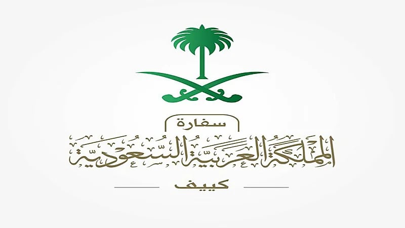 سفارة المملكة توجه المواطنين لتأجيل سفرهم إلى أوكرانيا