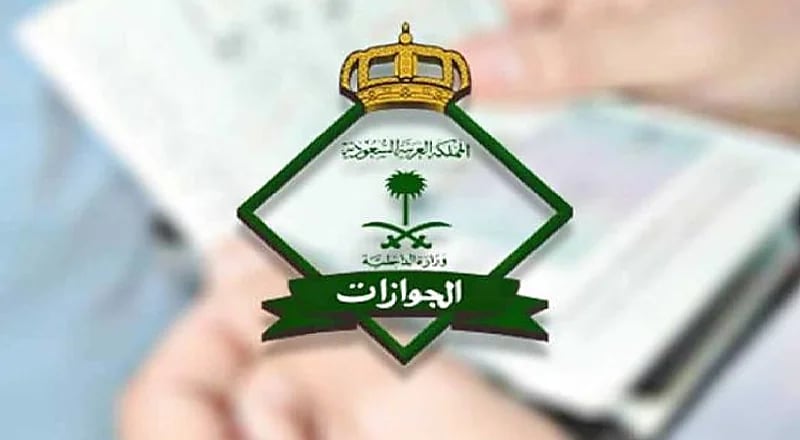 "الجوازات" توضح رسوم إصدار الجواز الإلكتروني وفوائده للتأشيرات