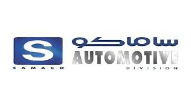 وظائف شاغرة في شركة ساماكو للسيارات بثلاث مدن 