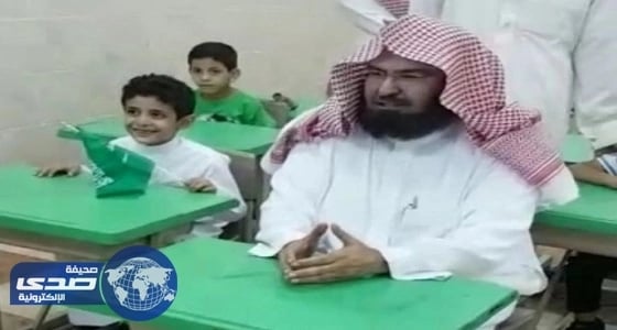 بالفيديو.. " السديس " يجلس بين التلاميذ يعلمهم قراءة الفاتحة