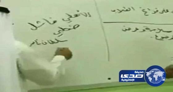 تعليم صبيا تحقق في واقعة إجبار معلم طالبا على كتابة عبارات مسيئة للنادي الأهلي