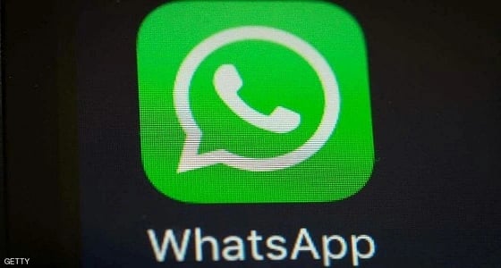 ثغرة أمنية في "واتساب" تجعل مستخدميه عرضه للتجسس