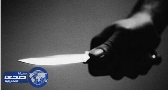 إصابة مواطن بطعنة نافذة فى مشاداة أمام مدرسة ابنته بمكة