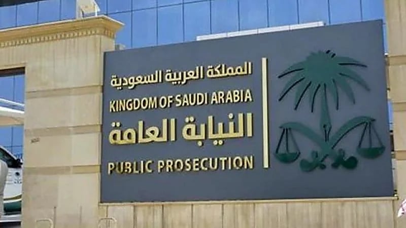 النيابة العامة تحظر استغلال صدور القرارات في إثارة معلومات مغلوطة